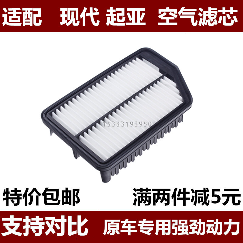 适配北京现代IX25朗动起亚K3KX3傲跑K3S空气滤芯空气格滤清器专用