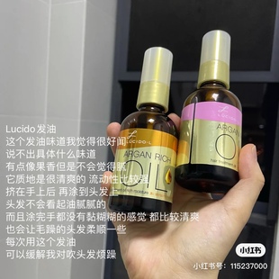 日本本土 Lucido-L伦士度护发油Lucido精油发油argan rich60ml