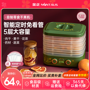 金正烘干机食品风干机宠物零食干果机家用商用小型冻干机风干器箱