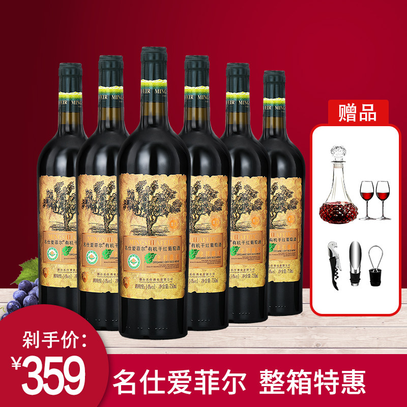 名仕爱菲尔afeir老树鼎级系列有机干红葡萄酒750ml6瓶送酒具