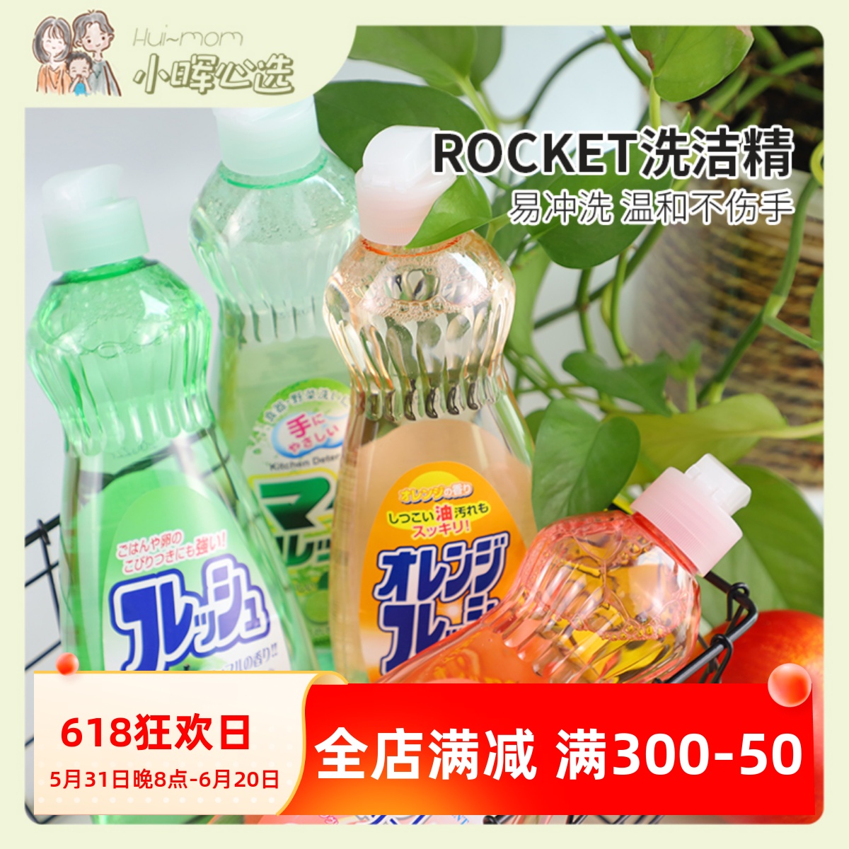 美国小晖 日本原产洗洁精ROCKET蔬菜水果厨房餐具油污清洗剂600ml