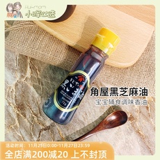 日本角屋70ml瓶装无添加剂黑芝麻油 宝宝辅食营养调味无杂质香油