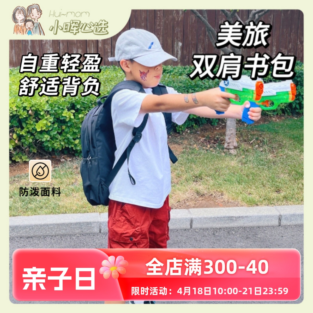 美旅放心书包小学生儿童书包韩系百搭双肩包轻便减负背包【代发】