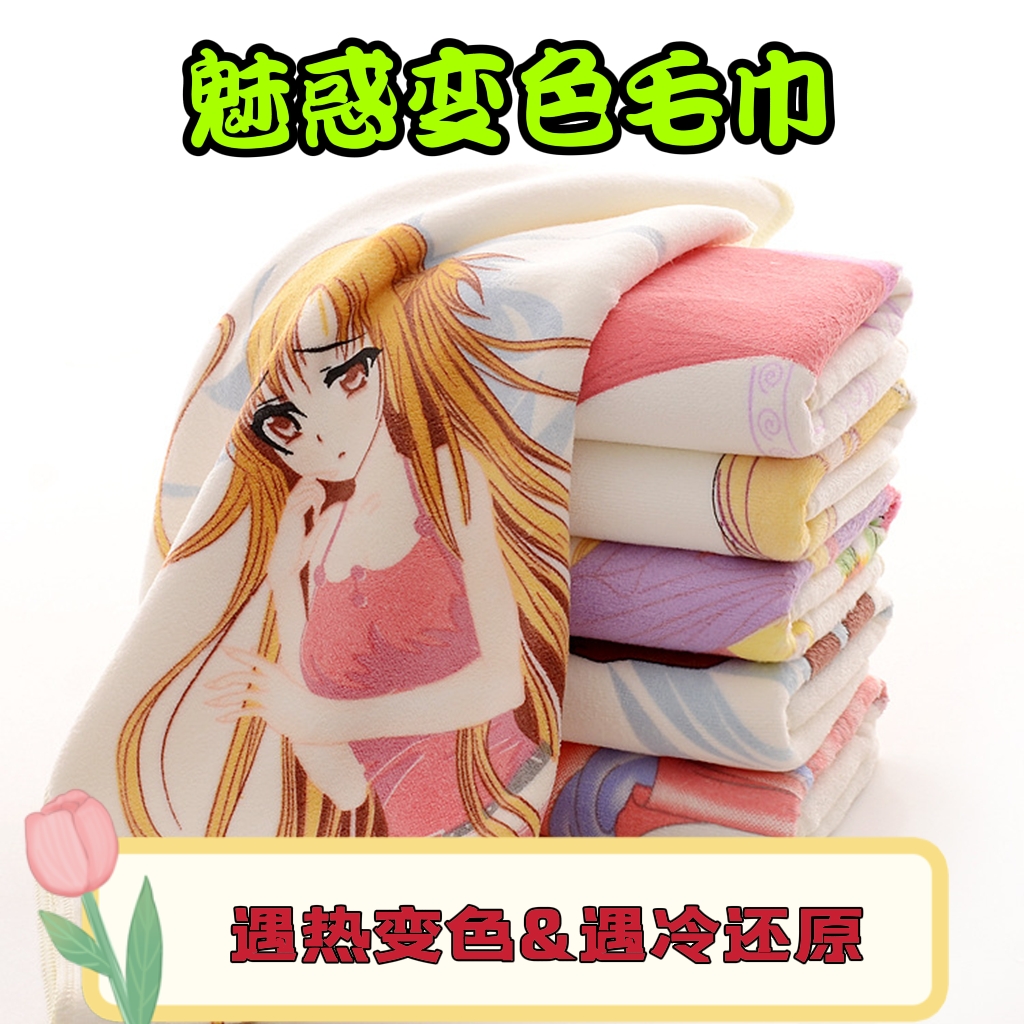 6遇热水恶搞神奇的热感绅士变色温变毛巾动漫卡通狂三感温创意礼物已