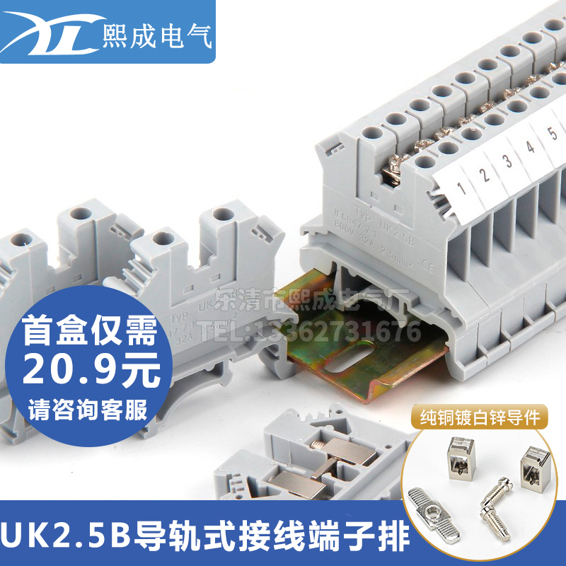 UK2.5b接线端子 2.5MM平方 纯铜件 UK-2.5N电压导轨式端子排厂家