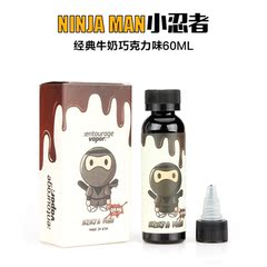 美国正品 NINJA MAN 小忍者烟油 经典牛奶巧克力味 60ML