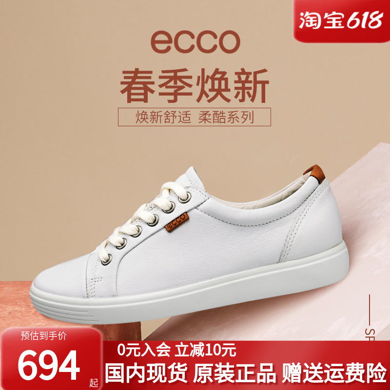 ECCO爱步女鞋时尚小白鞋耐磨运动休闲板鞋 柔酷7号430003国内现货