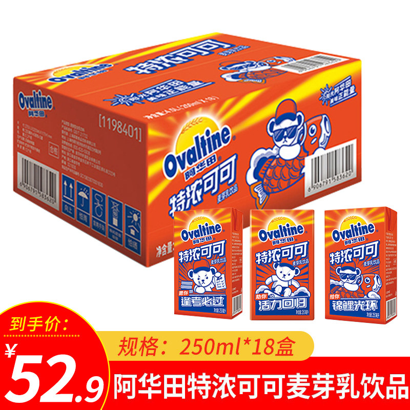 阿华田特浓可可味麦芽乳饮料礼盒装250ml18盒整箱早餐奶休闲饮料
