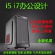 i5i7电脑台式机全套家用整机高端办公设计师吃鸡独显十核游戏主机