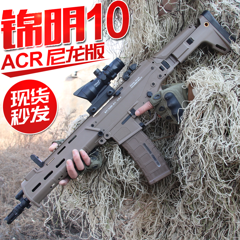 锦明10代acr连发电动下供水弹枪j10水蛋抢绝地求生吃鸡成人玩具枪