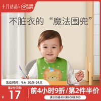 十月结晶婴儿围兜防水吃饭围兜硅胶宝宝食饭兜口水兜小孩辅食围嘴