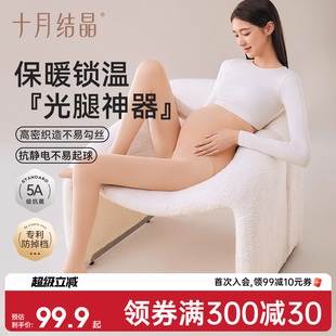 十月结晶孕妇打底连裤袜提臀防勾丝外穿光腿神器不易掉档秋冬季款