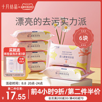 十月结晶婴儿洗衣皂宝宝专用新生儿酵素抑菌肥皂尿布儿童bb皂6块