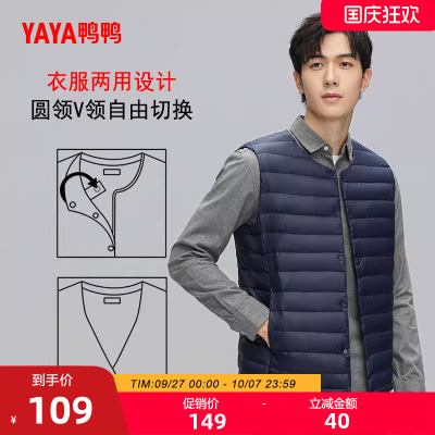 礼金80【鸭鸭】时尚保暖内搭男士羽绒马甲