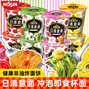 NISSIN/日清意面芝士培根意式肉酱味拌面速食意大利面方便面泡面