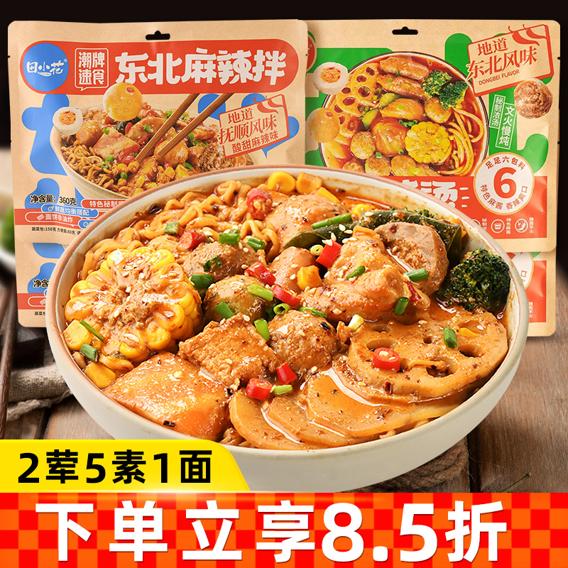 田小花东北老式麻辣烫速食黏糊芝麻酱麻辣拌带食材玉米面夜宵食品