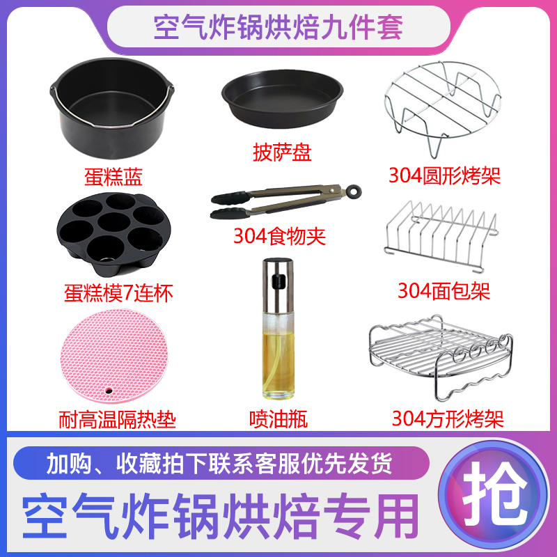品夏科帅台湾110V空气炸锅烘焙披萨盘蛋糕篮烧烤架喷油瓶胶垫套装|msdalam kategori dapur/memasak Appliances, barbeku/bakeware, perkakas dapur penaik DIY, pembakar acuan - dari Buy2taobao.com untuk memberikan perkhidmatan ejen Taobao profesional membeli