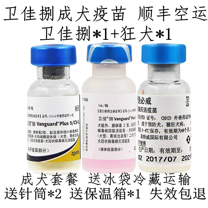 一折狂犬_进口美国辉瑞卫佳捌八/8联疫苗套装狂犬育苗成犬成年狗大狗