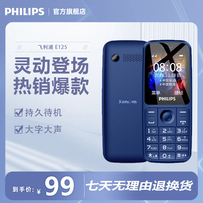 philips/飞利浦 e125直板手机老人机大字大声老年机移动联通