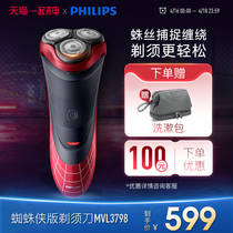 Philips/飞利浦漫威英雄剃须刀MVL3798蜘蛛侠版男士电动刮胡刀