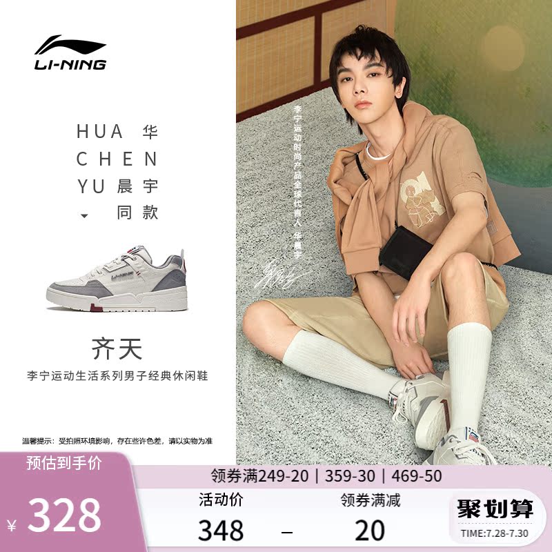 华晨宇同款李宁板鞋男鞋齐天休闲鞋滑板鞋官方复古小白鞋运动鞋男
