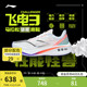 李宁飞电3 challenger | 跑步鞋男子新款碳板专业减震透气运动鞋