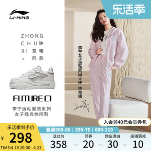 李宁FUTURE C1 | 休闲鞋女鞋解说杯同款新款滑板鞋女