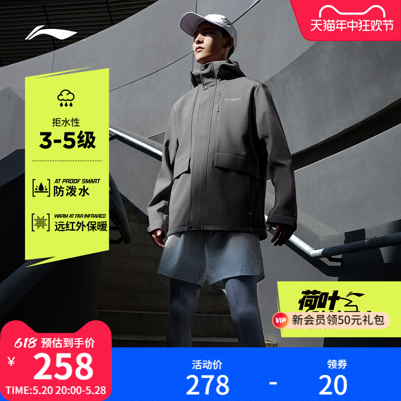 李宁防泼水登山服外套 | 春秋新款