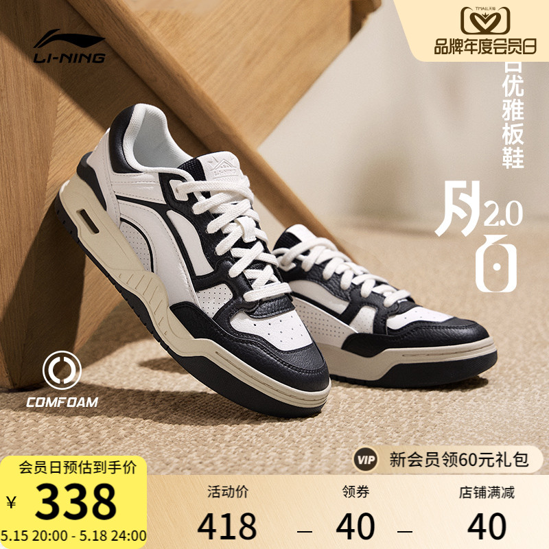 李宁月白2.0熊猫 | 新款板鞋男