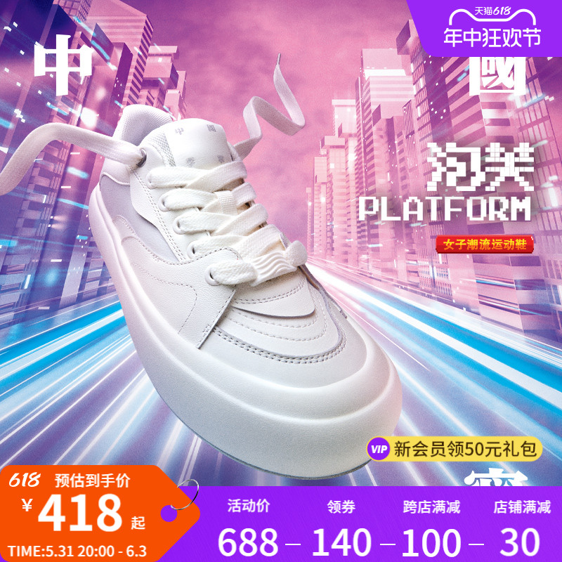 中国李宁泡芙PLATFORM |休