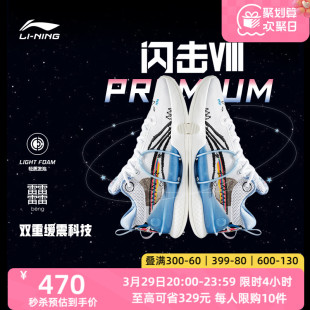 李宁闪击8 Premium | 后卫篮球鞋低帮男鞋䨻科技高回弹实战运动鞋