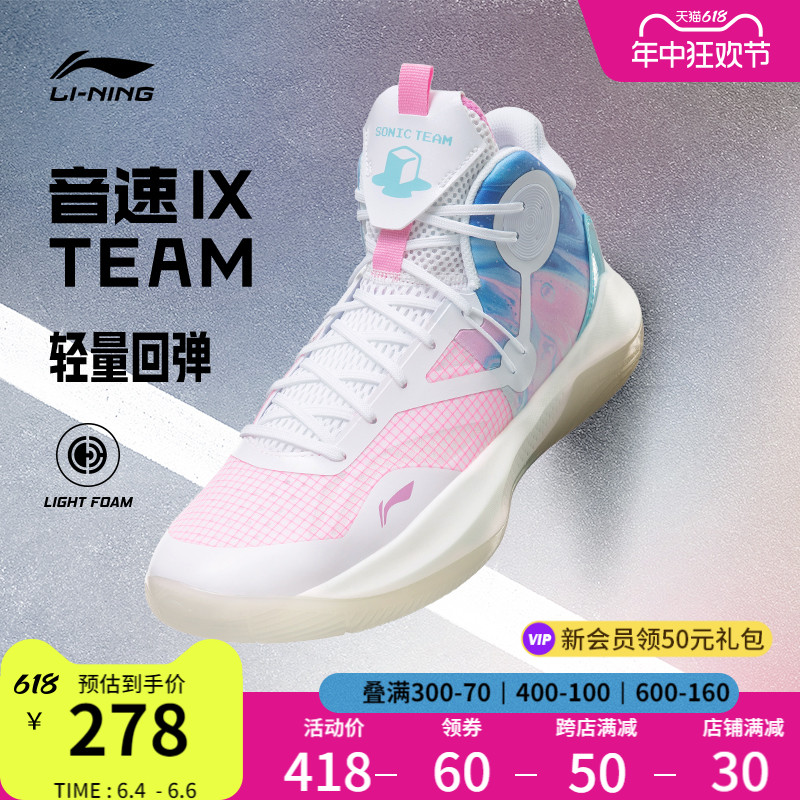 李宁音速9Team | 篮球鞋透气