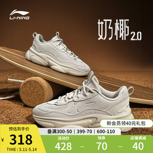 李宁奶椰2.0 |休闲鞋女鞋2024新款复古老爹鞋厚底增高潮流运动鞋