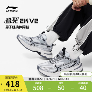 李宁极光2K V2 | 休闲鞋男鞋夏季新款复古老爹鞋潮流百搭运动鞋子