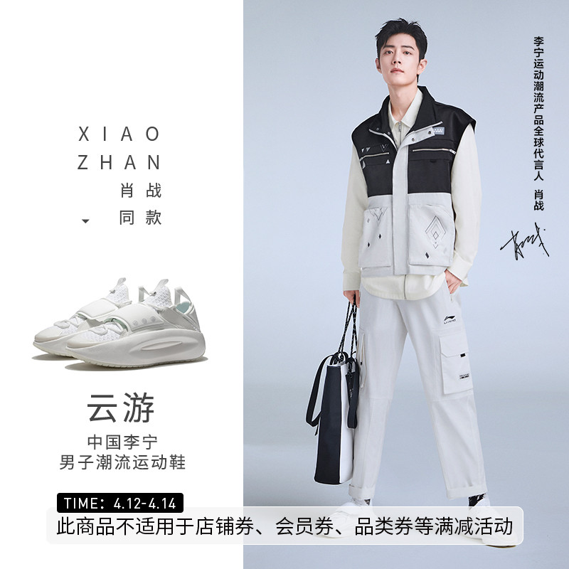 肖战同款中国李宁2022春夏潮流音乐节走秀同款云游运动鞋男运动鞋