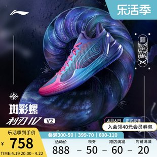 李宁利刃4V2 | 篮球鞋低帮2024新款男女实战耐磨全能䨻专业运动鞋