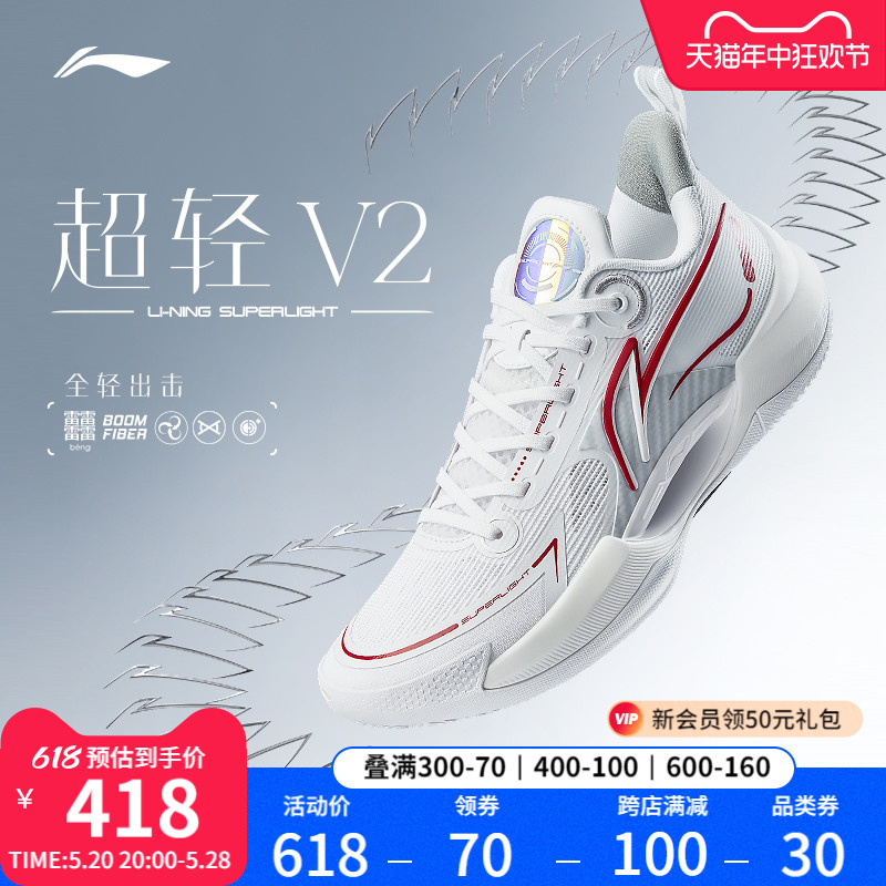 李宁超轻V2 | 篮球鞋低帮䨻科技