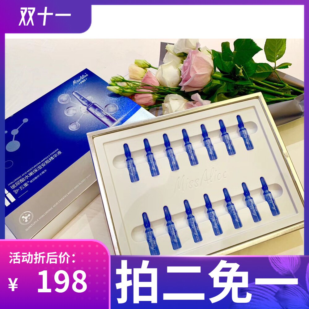 花皙蔻玻尿酸水嫩保湿安瓶精华液补水保湿精华