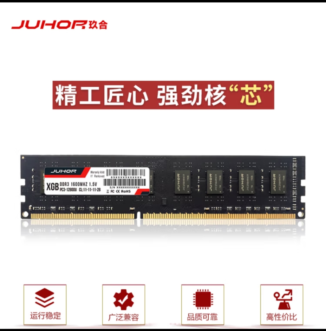 JUHOR玖合 8GB DDR3 1600 台式机内存条