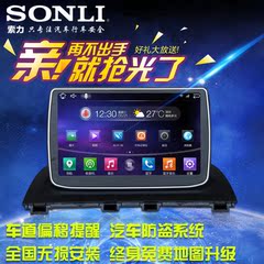 SONLI马自达6新昂克赛拉昂科塞拉CX-5CX-4CX5CX4阿特兹安卓导航