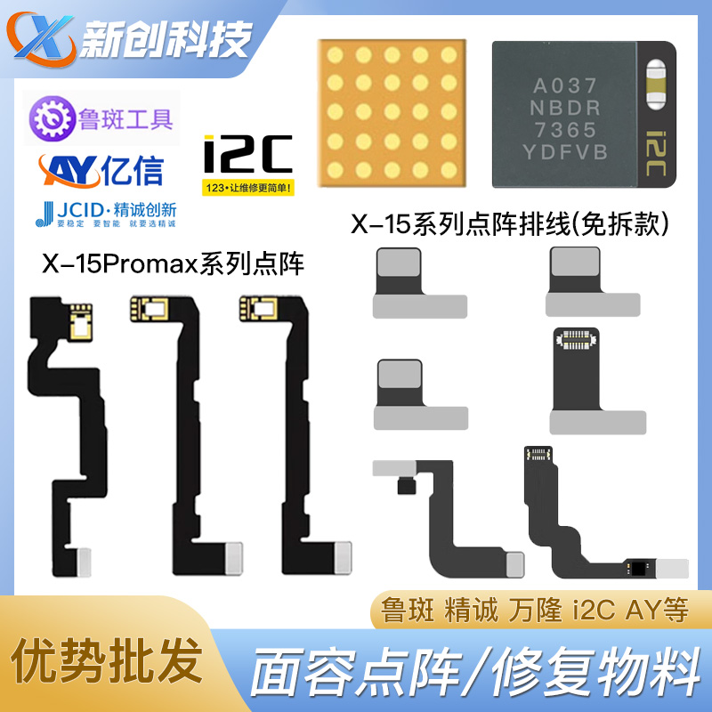 鲁斑精诚i2c点阵X 12/13 14 11PM XR 15修复面容点阵AY亿信排线ic