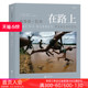 后浪正版包邮 布鲁诺巴贝 在路上 摄影书籍图册中文 300余张精华 玛格南纪实摄影大师精装 艺术摄影集收藏书籍