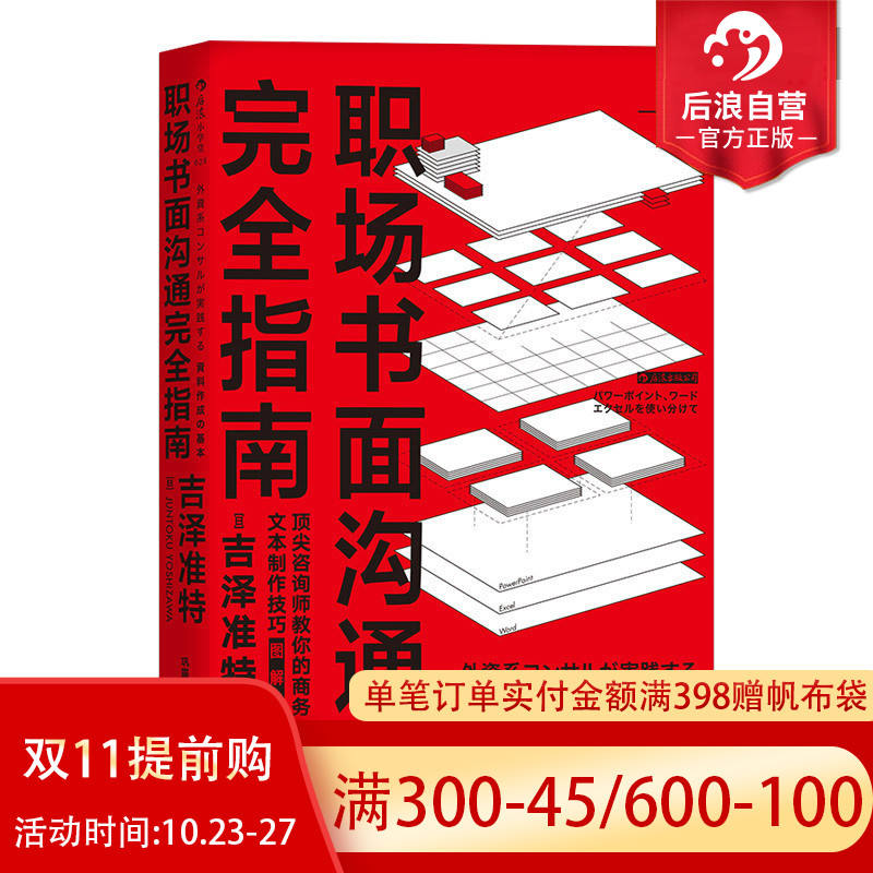 后浪正版 职场书面沟通完全指南 商务文本制作 文案训练手册办公室公文写作大全 职场写作技巧文案策划书籍|msdalam kategori buku/Magazine/akhbar, pengurusan, Penulisan Perniagaan - dari Buy2taobao.com untuk memberikan perkhidmatan ejen Taobao profesional membeli