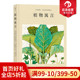 后浪正版现货 植物寓言 西方植物插画风格演变 100幅精品植物画插图 植物画绘画艺术书籍