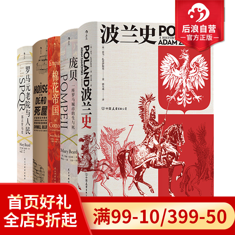 后浪官方正版 汗青堂5本套装 棉花