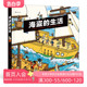 后浪正版现货 海盗的生活 10个场景30个机关 漫画故事 海上冒险海盗历史科普知识百科书籍 内含超大海盗船海报 浪花朵朵童书