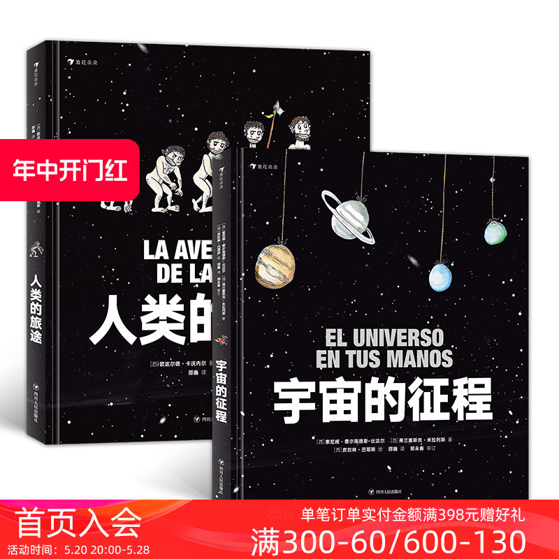 后浪正版现货包邮 宇宙的征程 人类