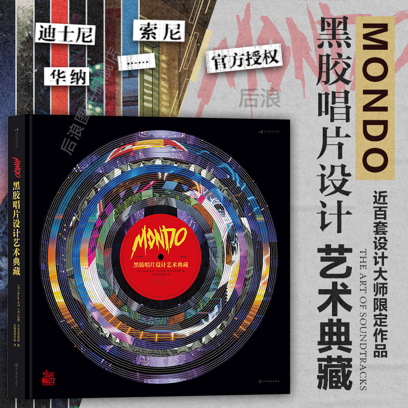 后浪正版现货 Mondo黑胶唱片设