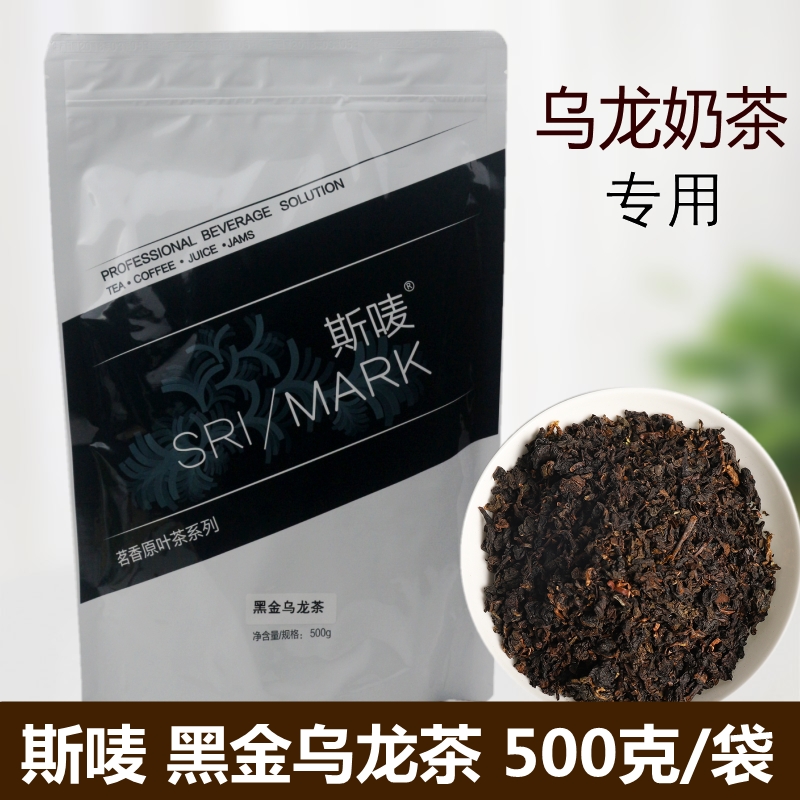 斯唛袋装黑金乌龙茶叶商用奶茶店乌龙奶茶水果茶茶底茶原料500g