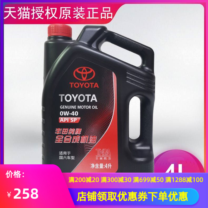 Toyota Original Pure brand oil 0W-40 Camry Highlander To dazzle Carola Yaris engine oilin the Car/Articles/Fitting/Refit , Auto Beauty/Maintenance/Service , Car Care Products , Car Engine Oil category - from Buy2taobao.com to provide professional Taobao agent buy service